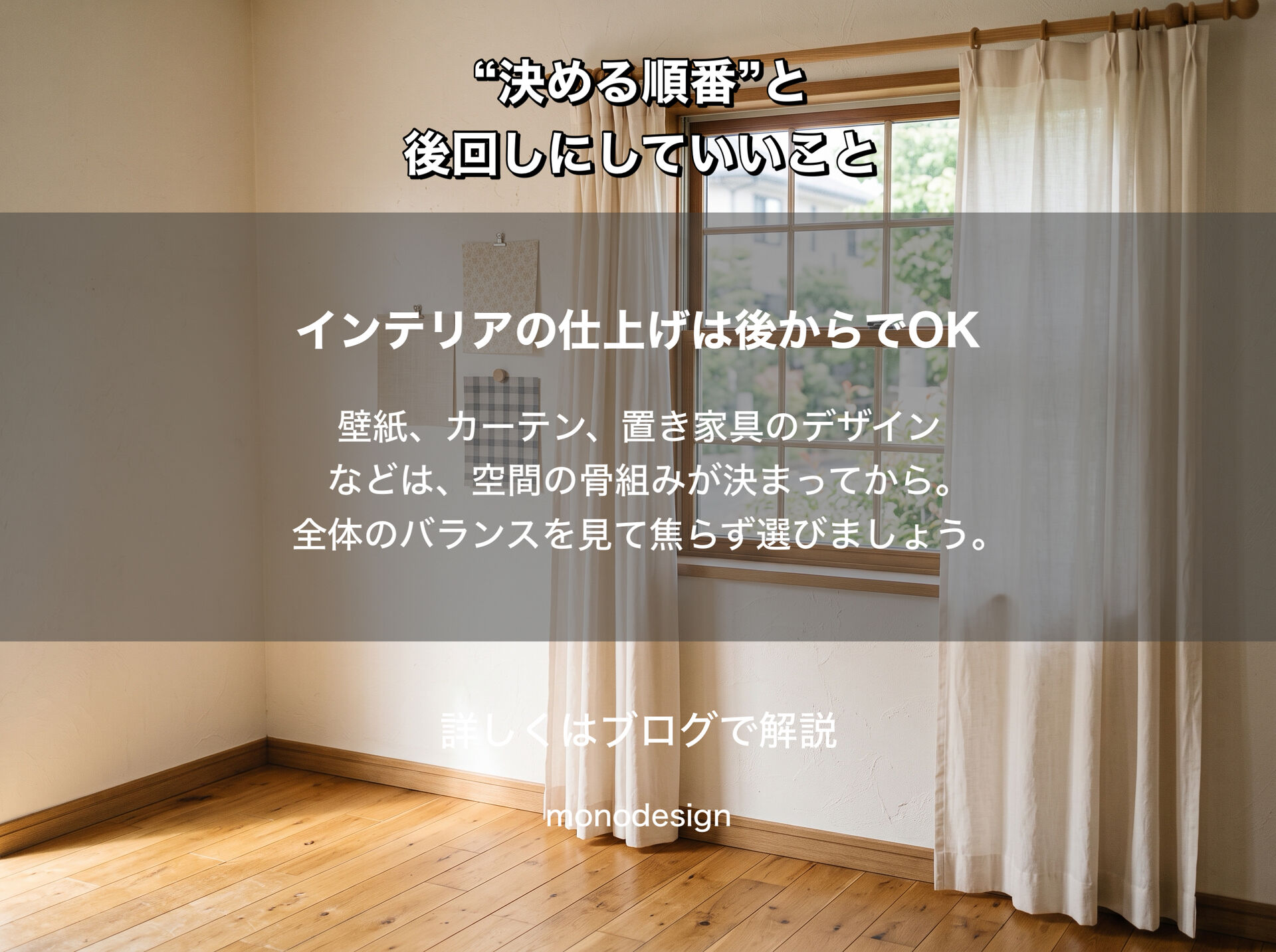 リフォームの打ち合わせで失敗しないために｜“決める順番”と後回しにしていいこと
