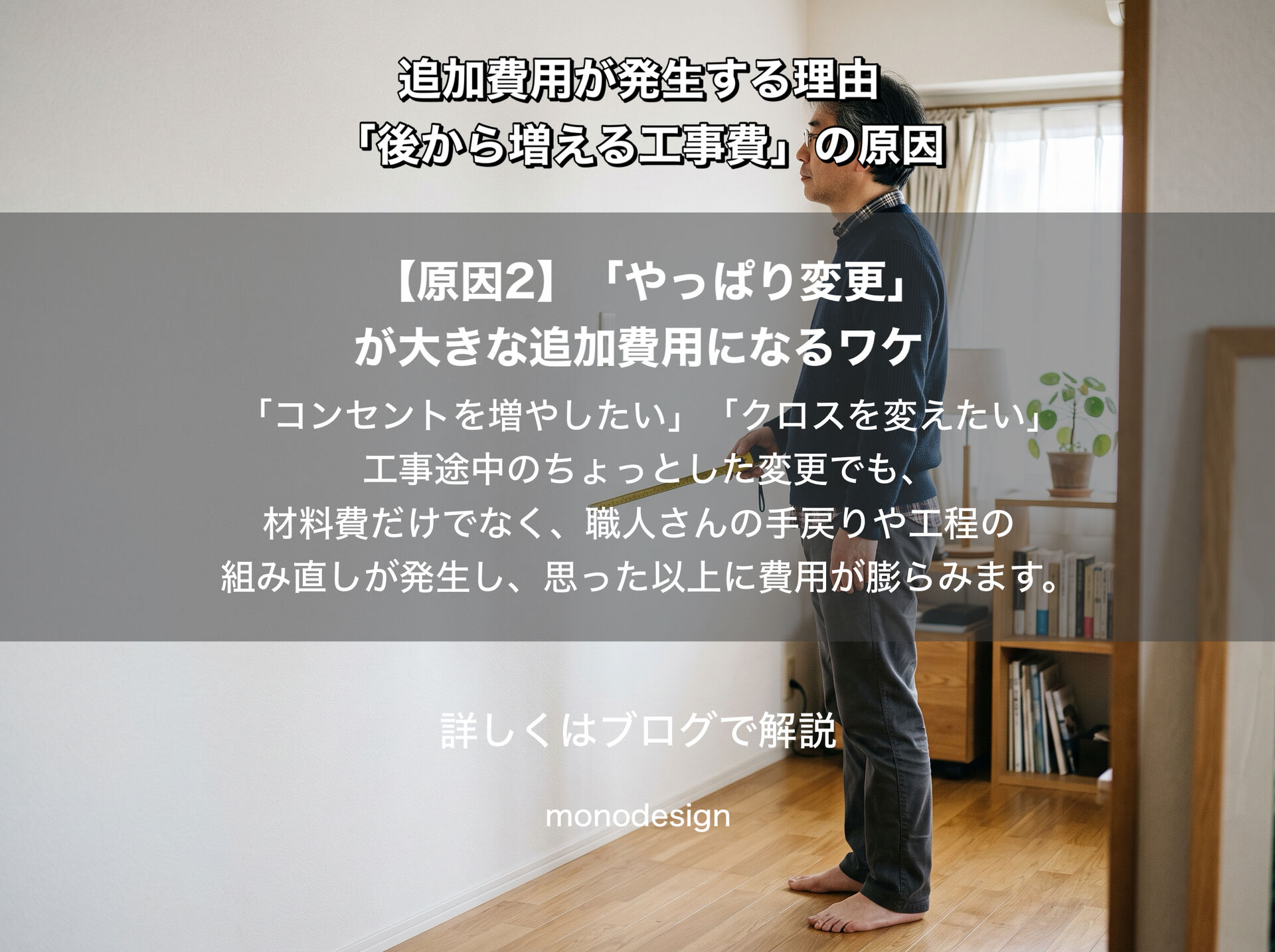 リフォームで追加費用が発生する原因とは？｜契約後に工事費が増える理由と失敗しない対策