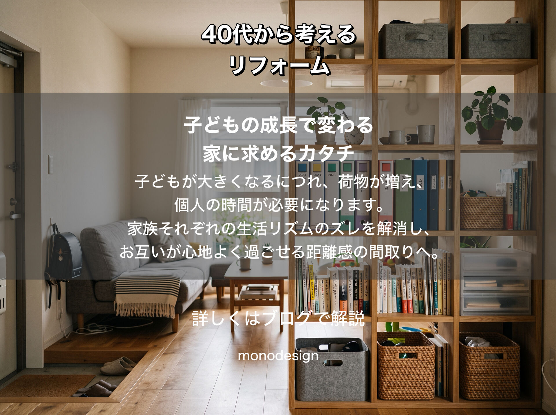 40代から考えるリフォーム｜10年後も快適に暮らせる住まいづくりのヒント