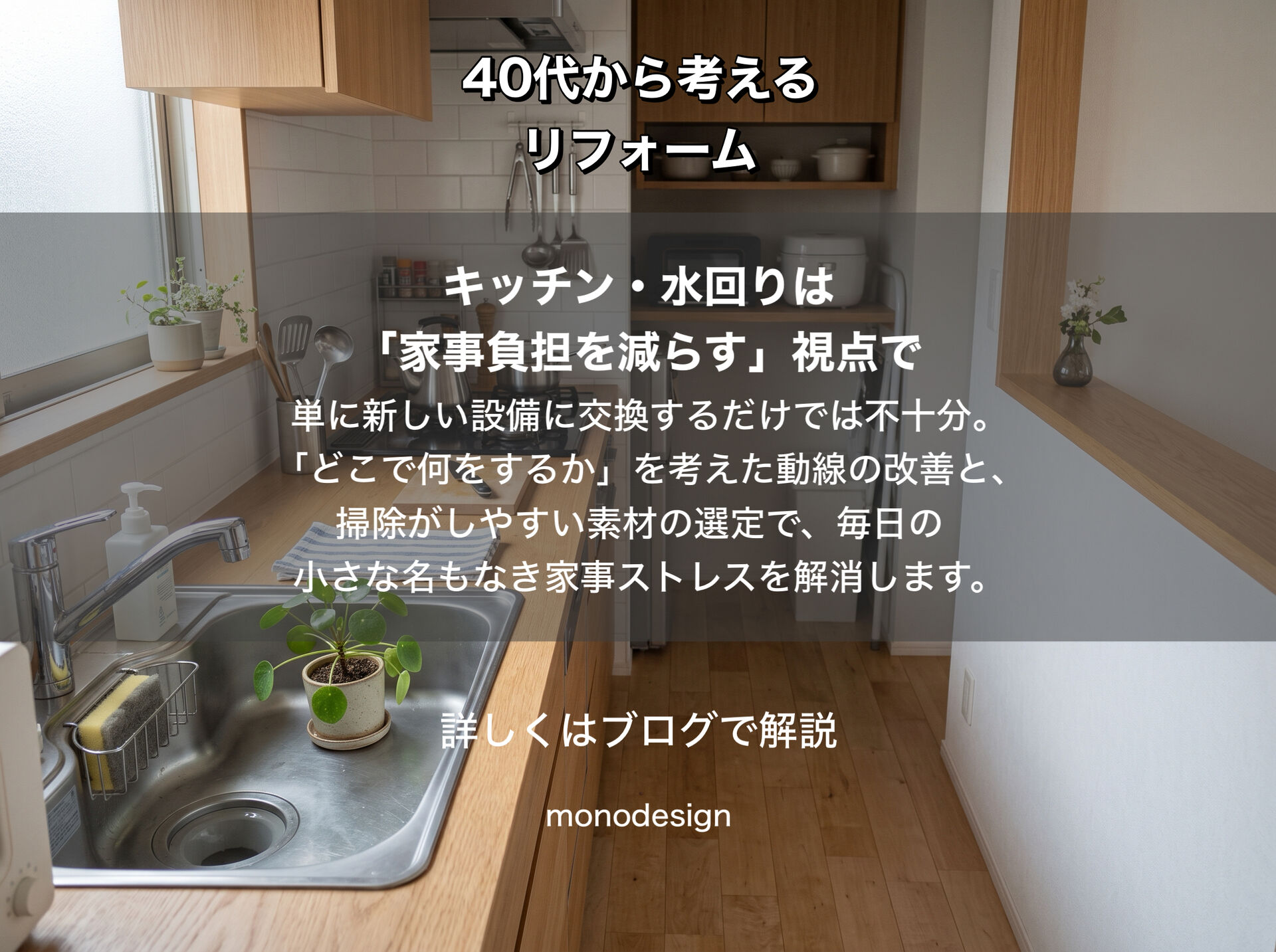 40代から考えるリフォーム｜10年後も快適に暮らせる住まいづくりのヒント