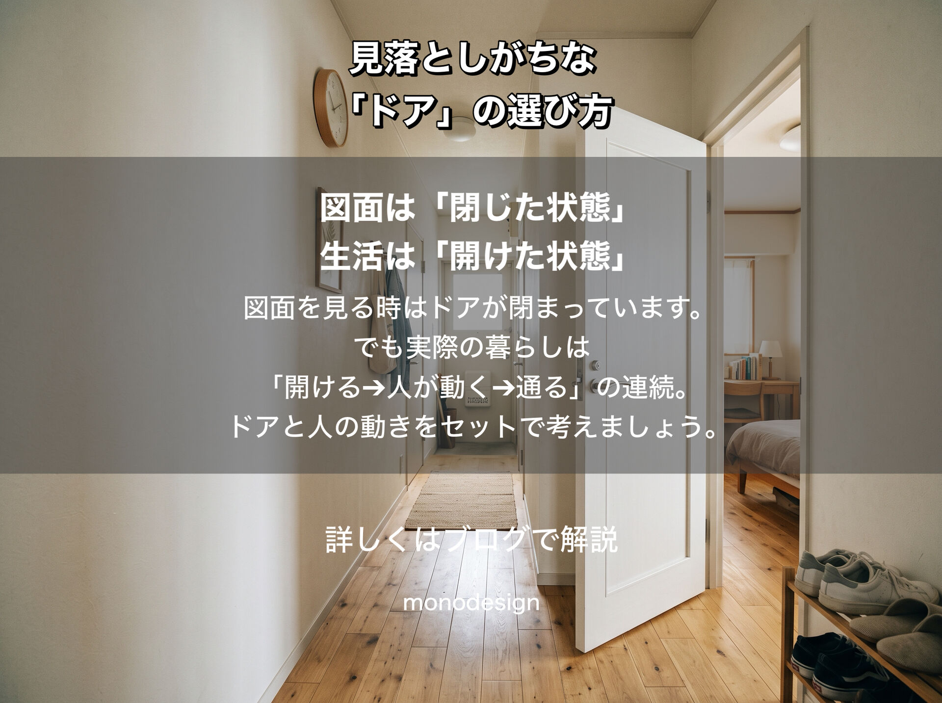 リフォームで見落としがちな「ドア」の選び方｜開き方・位置・動線まで考えていますか？