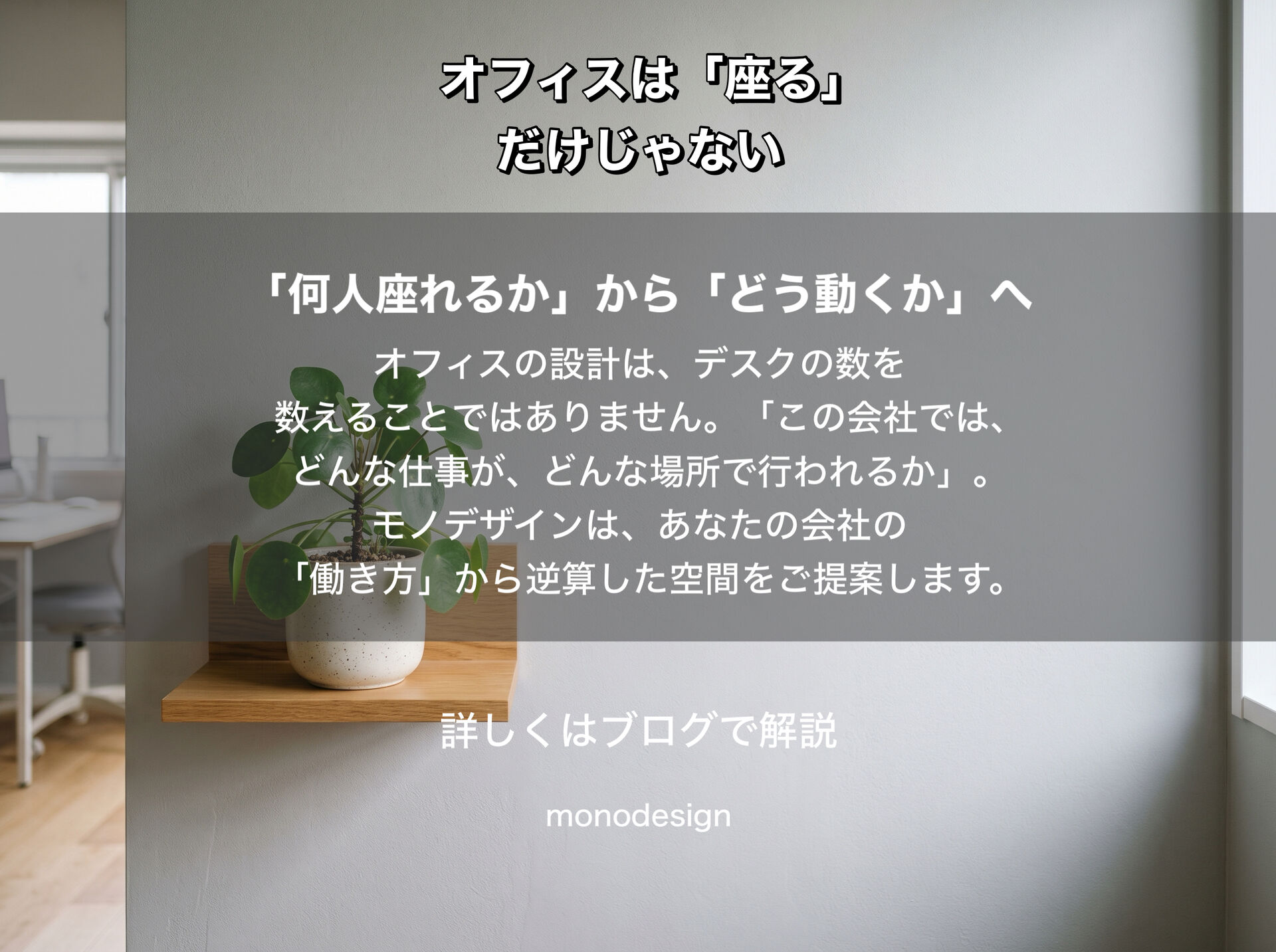 これからのオフィスは「座る場所」だけじゃない｜仕事に合わせて姿勢と場所を変える空間設計