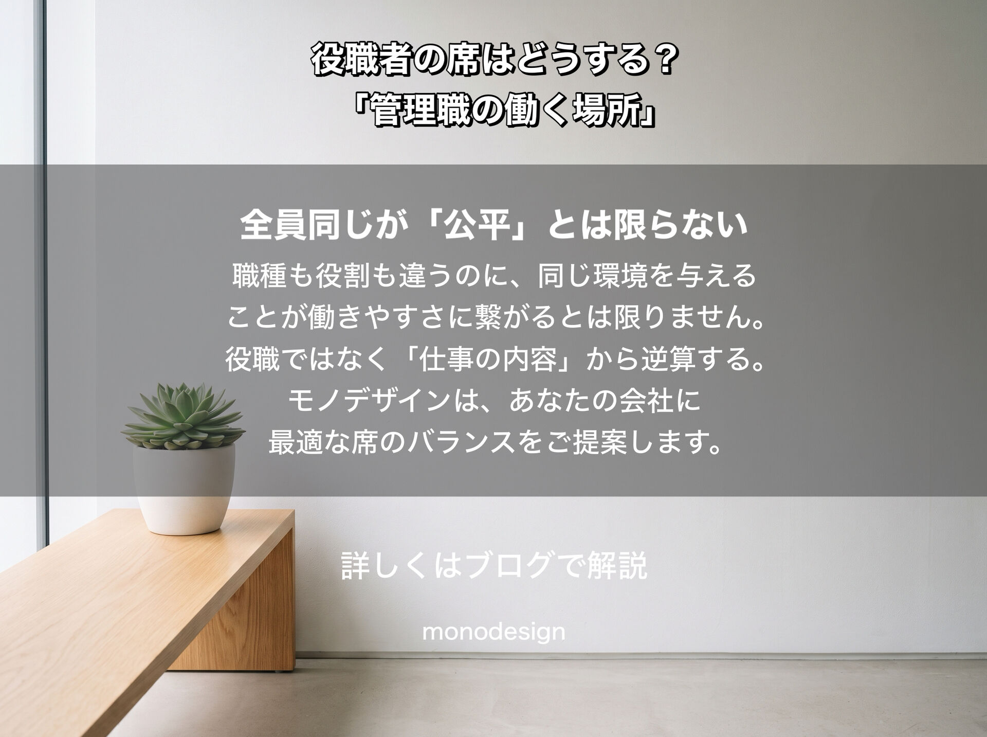 役職者の席はどう設計するべき？｜全員フリーアドレスにする前に考えたい「仕事内容」から逆算するオフィス環境