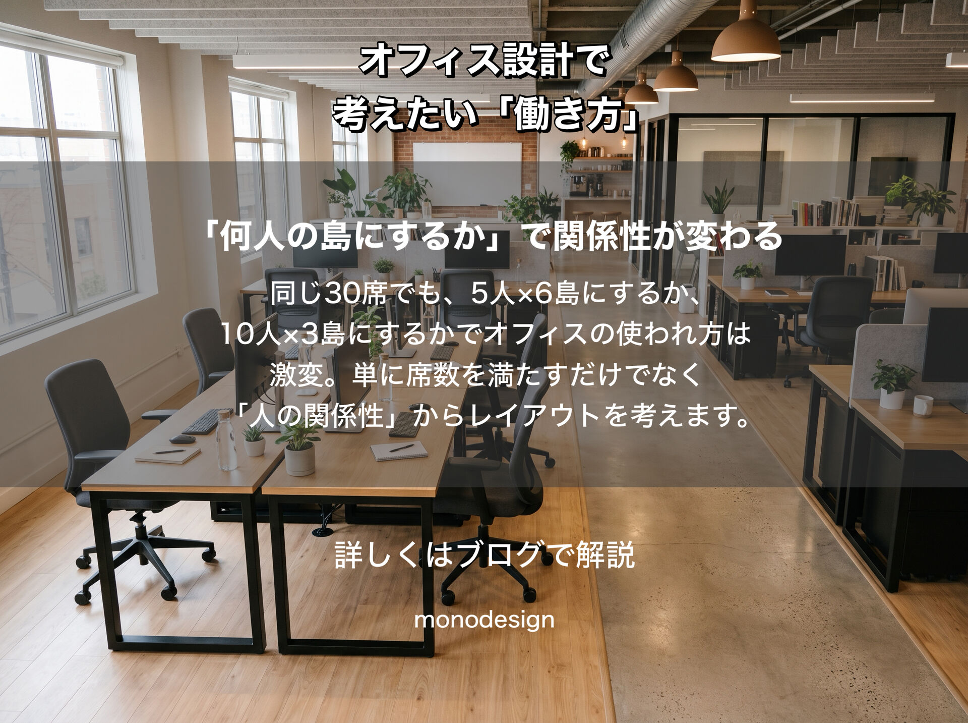 フリーアドレスなら何席必要？オフィス設計で最初に考えたい「人数」と「働き方」