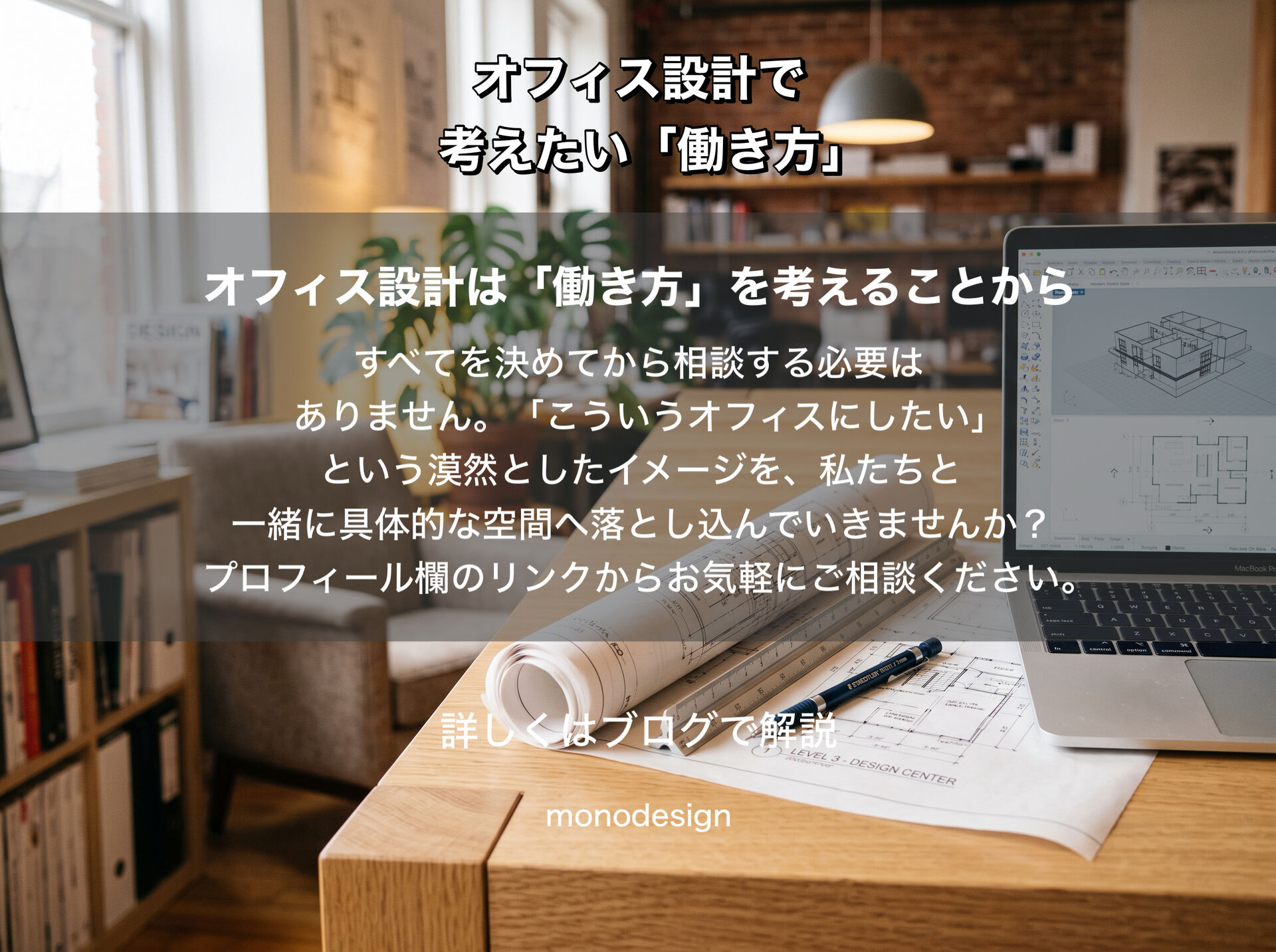フリーアドレスなら何席必要？オフィス設計で最初に考えたい「人数」と「働き方」