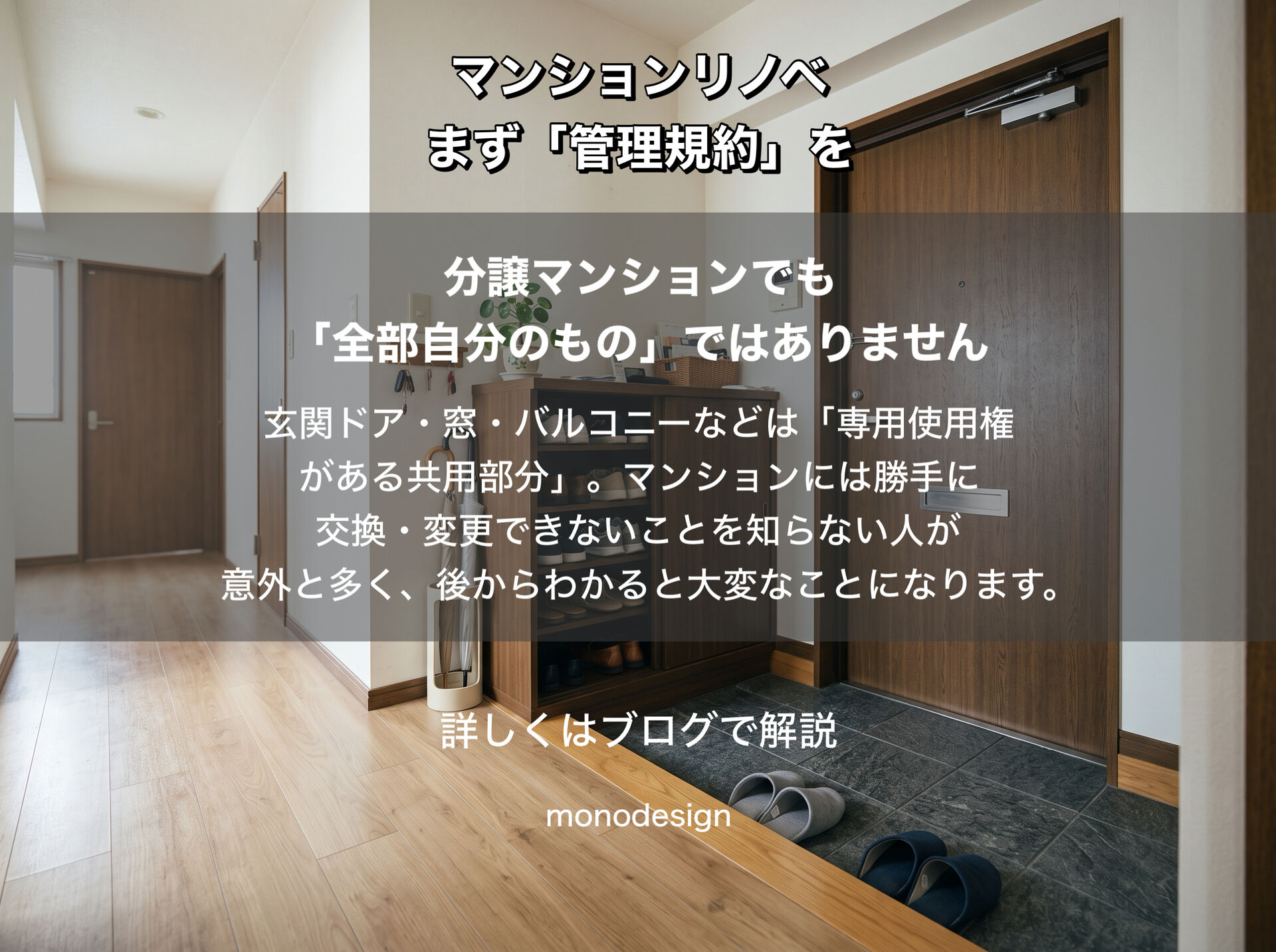 【マンションリノベ】理想の間取りができない！？管理規約で制限されやすい工事と、スムーズに進めるための注意点