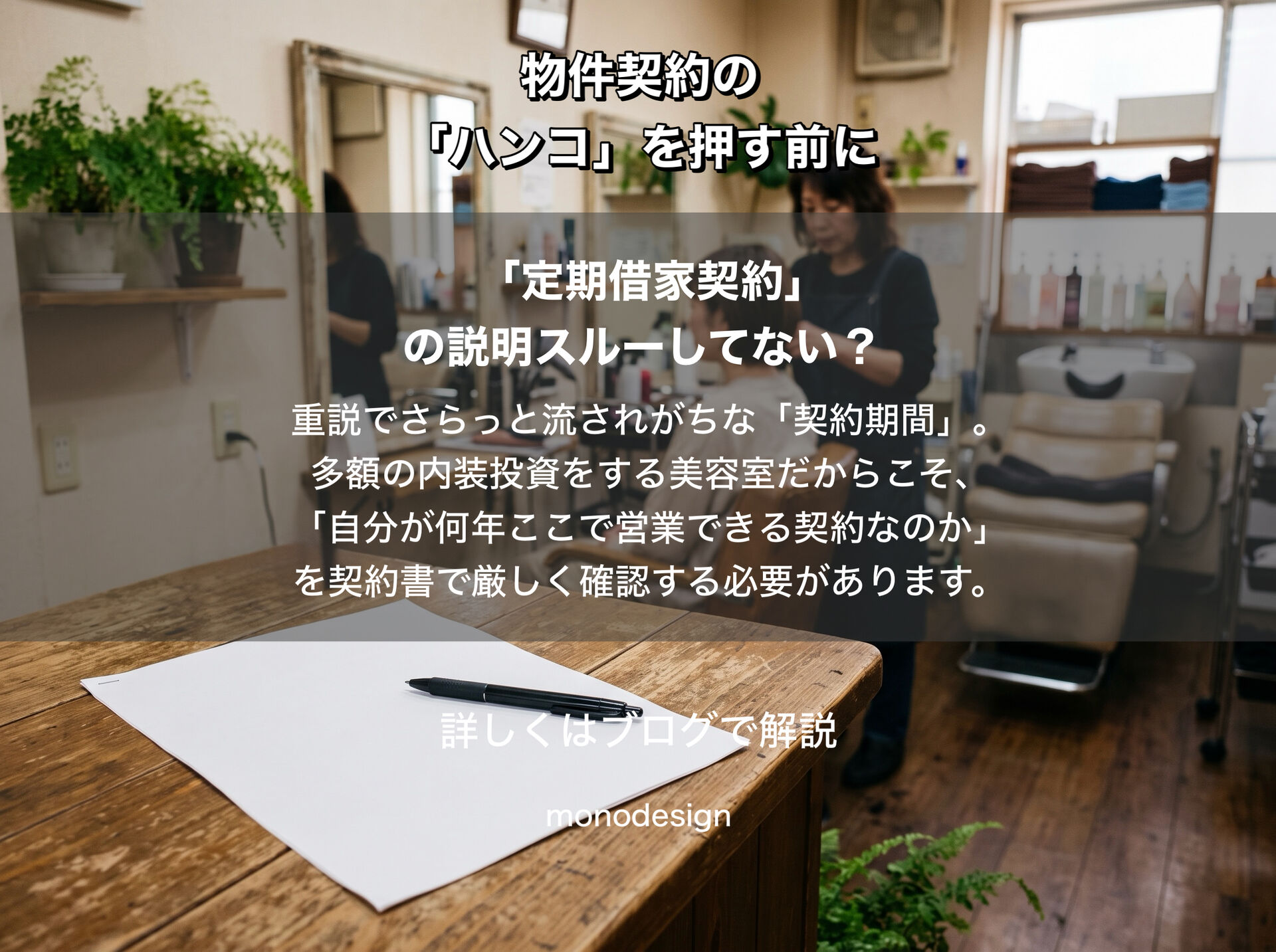 物件契約前にちゃんと説明を受けましたか？｜出店前に確認したいテナントの重要事項説明