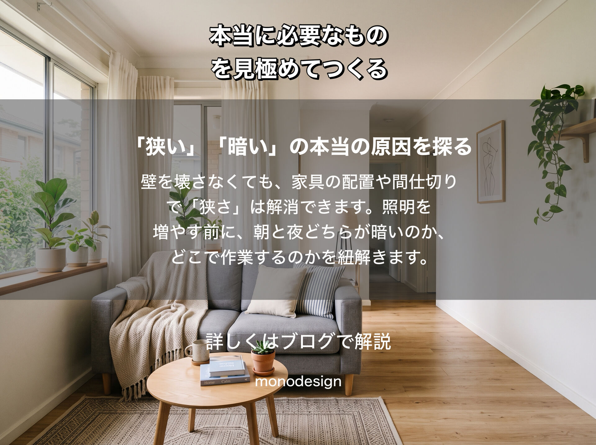 「リフォームしたのに、なんだか使いにくい」を防ぐには？不満をそのまま空間設計にしないための考え方