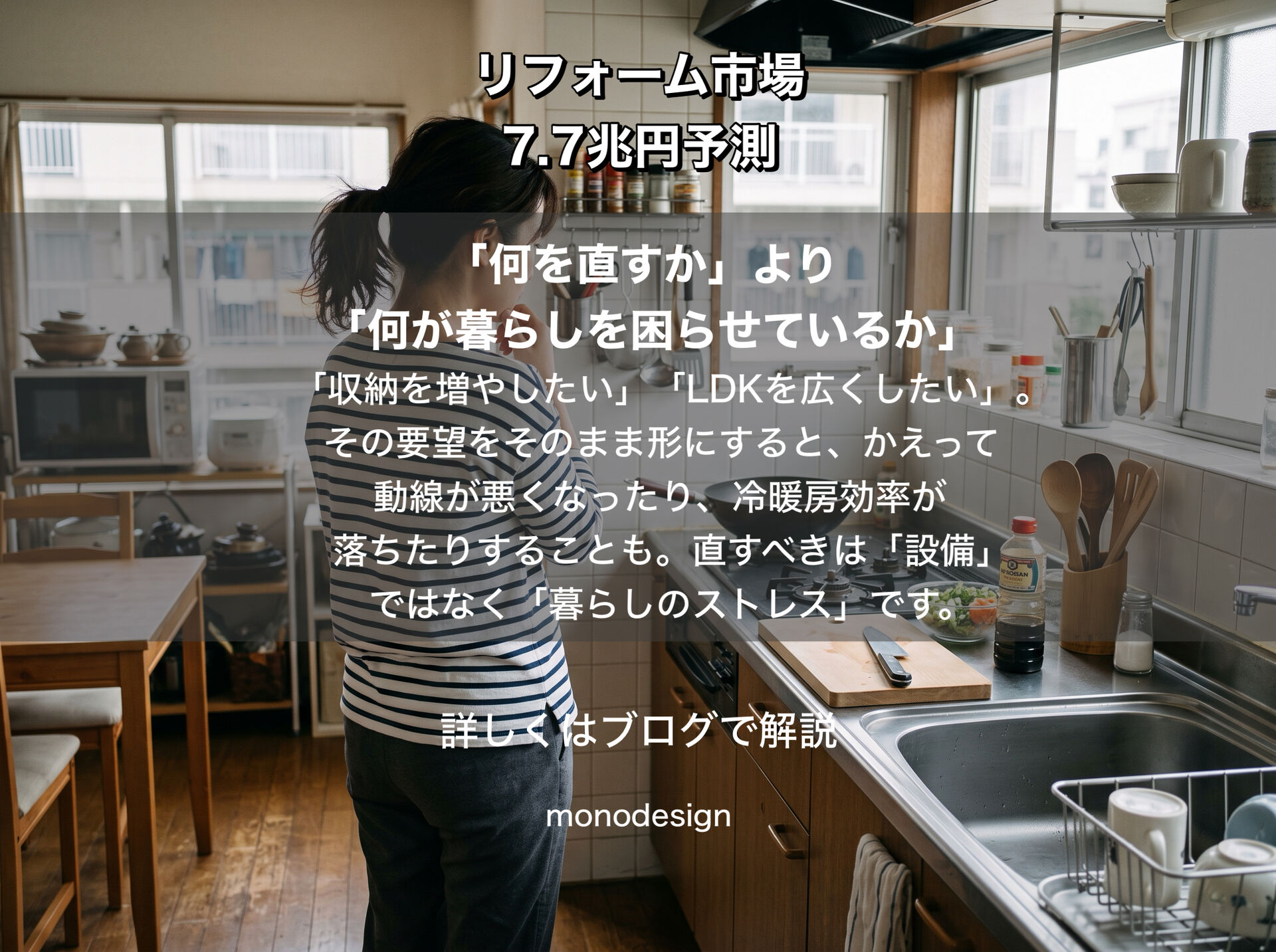 【2026年最新】リフォーム市場の拡大と、これからの住まいづくりで本当に大切な「選択と集中」