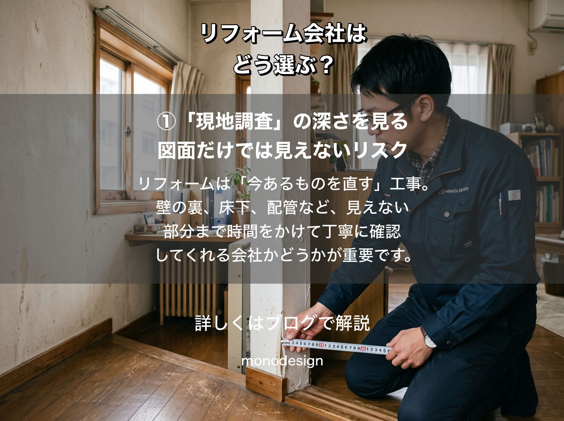 リフォーム会社選びで失敗しないための新常識！見積金額の「安さ」だけで選ぶリスクと本当に見るべき3つの視点