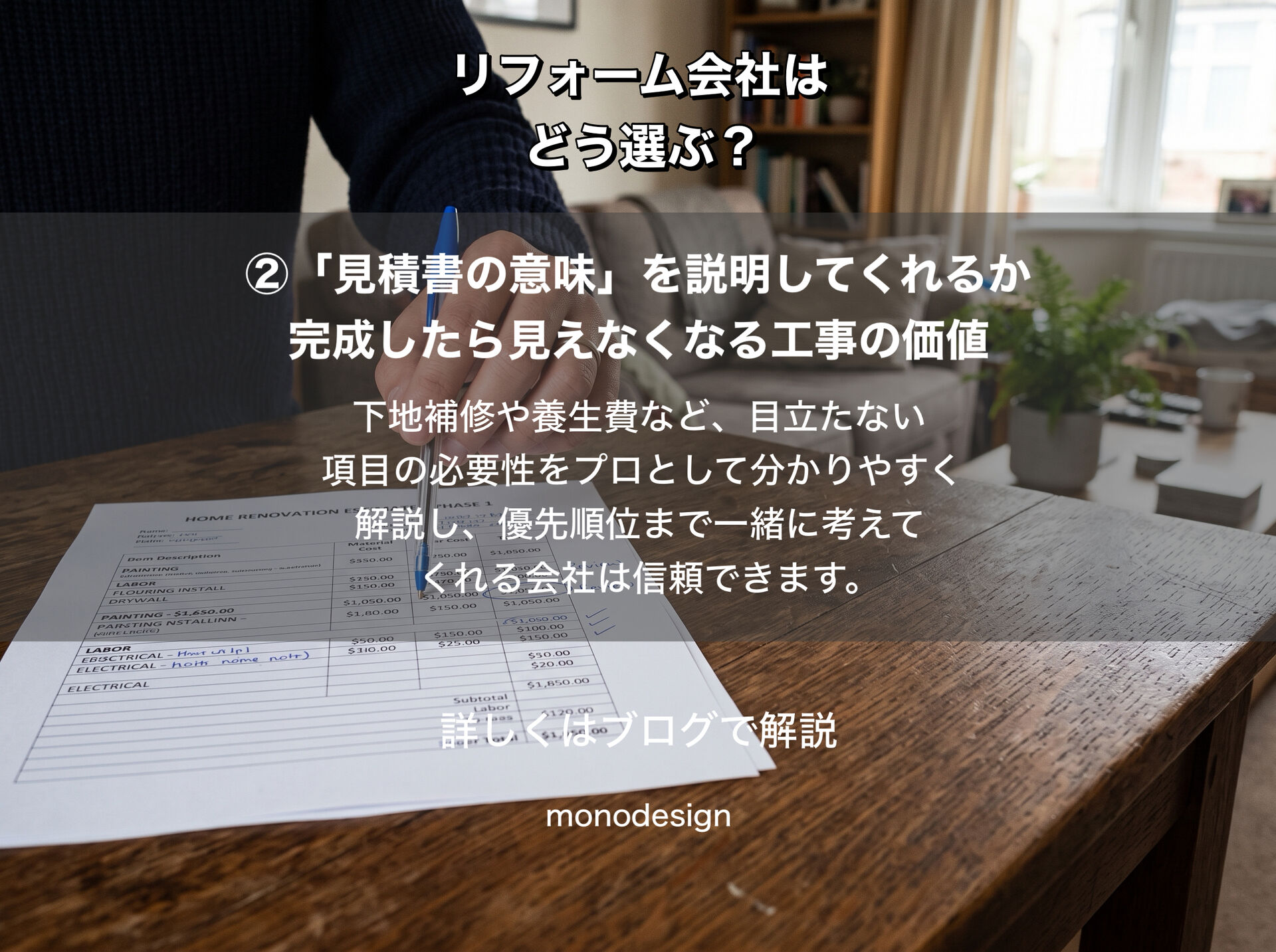 リフォーム会社選びで失敗しないための新常識！見積金額の「安さ」だけで選ぶリスクと本当に見るべき3つの視点