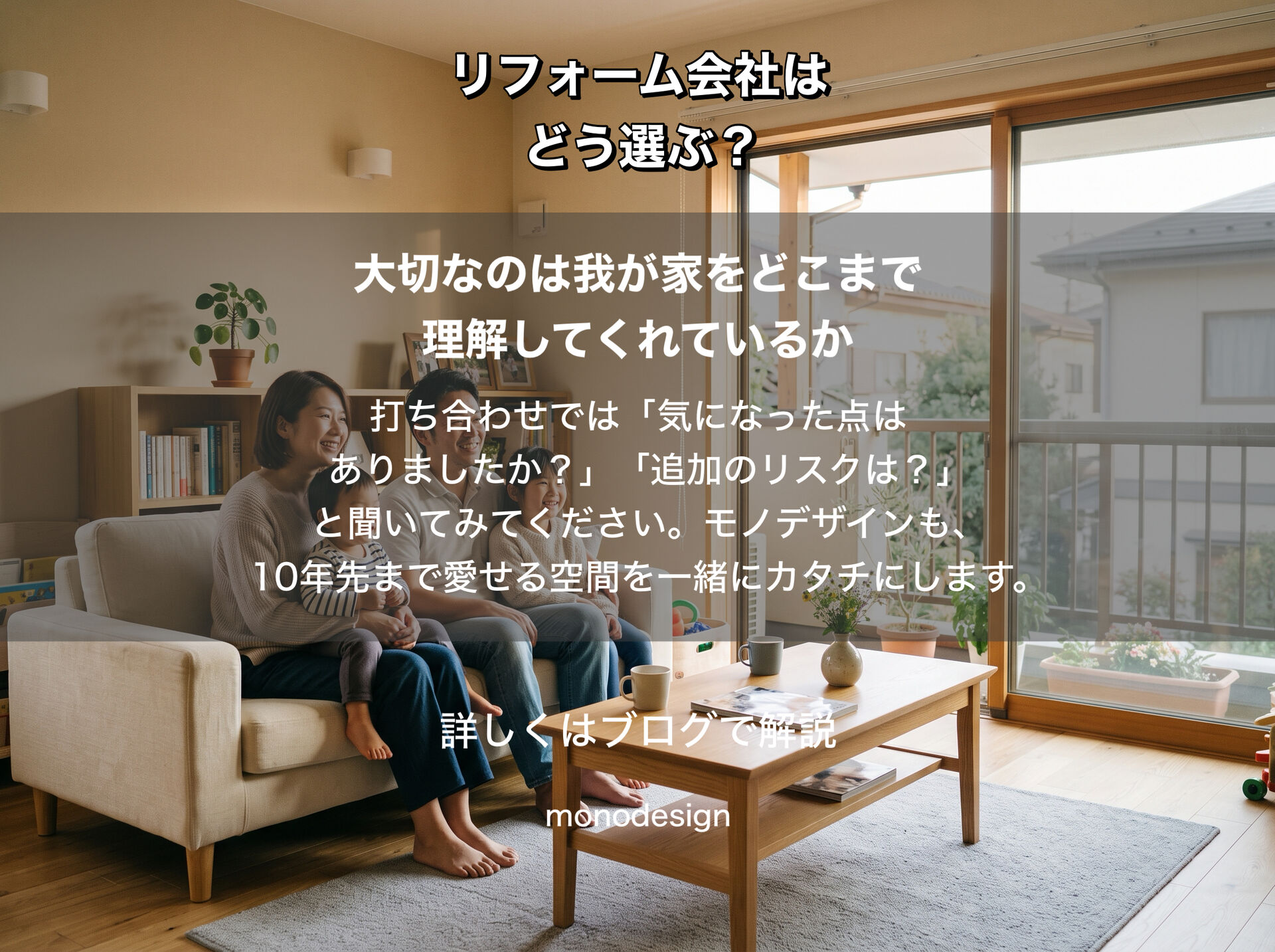リフォーム会社選びで失敗しないための新常識！見積金額の「安さ」だけで選ぶリスクと本当に見るべき3つの視点