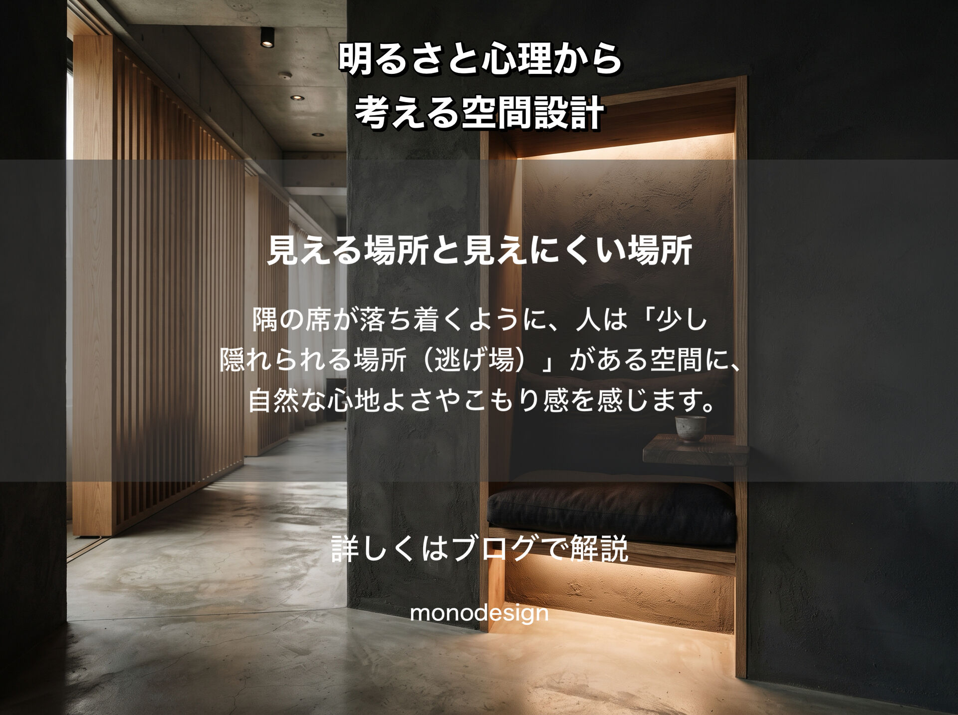 なぜ人は “明るすぎる店” を落ち着かないと感じるのか？｜照明の明るさと心理から考える空間設計