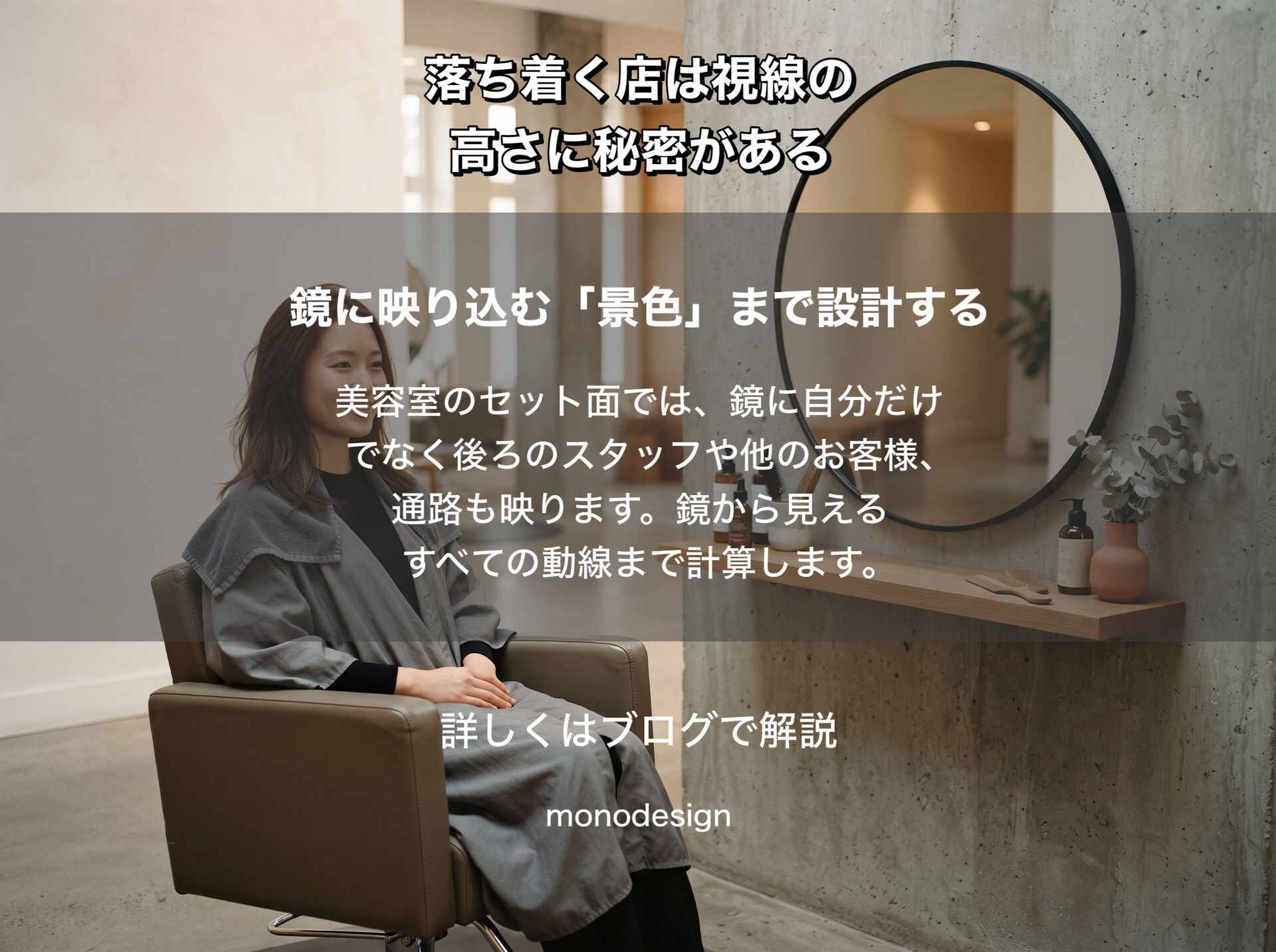 “何となく落ち着く店”には、視線の高さに秘密がある？｜目線から考える店舗デザインと空間設計   