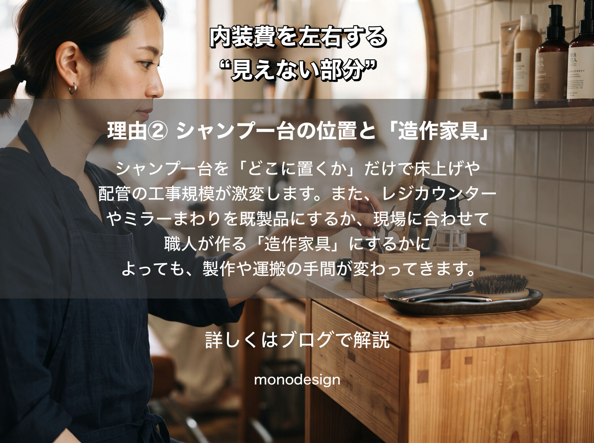 なぜ同じ20坪でも、店によって工事費が違うのか？｜店舗内装費を左右する“見えない部分”