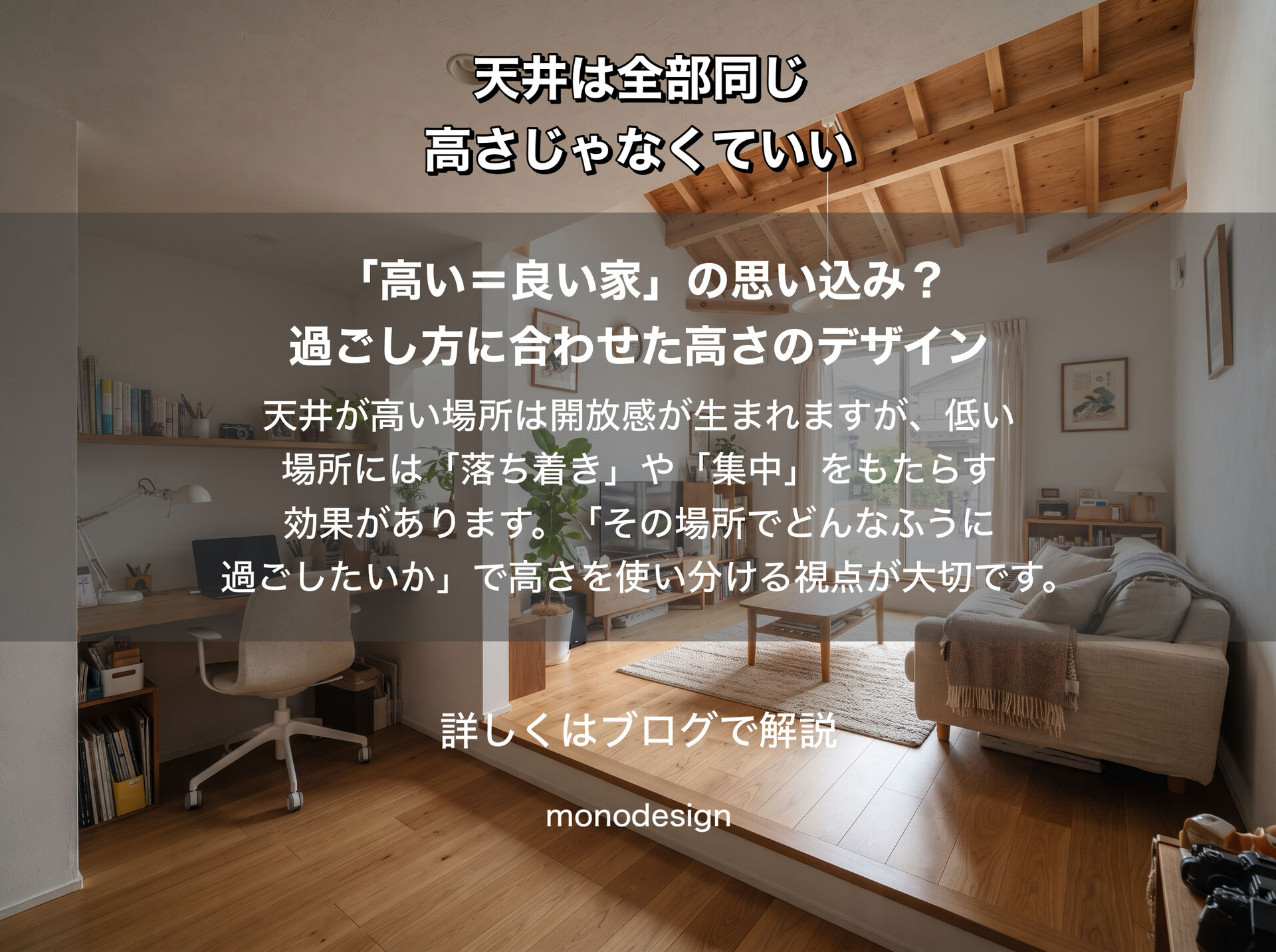 天井は、全部同じ高さじゃなくていい｜住宅・マンションリフォームで考える“高さ”のデザイン