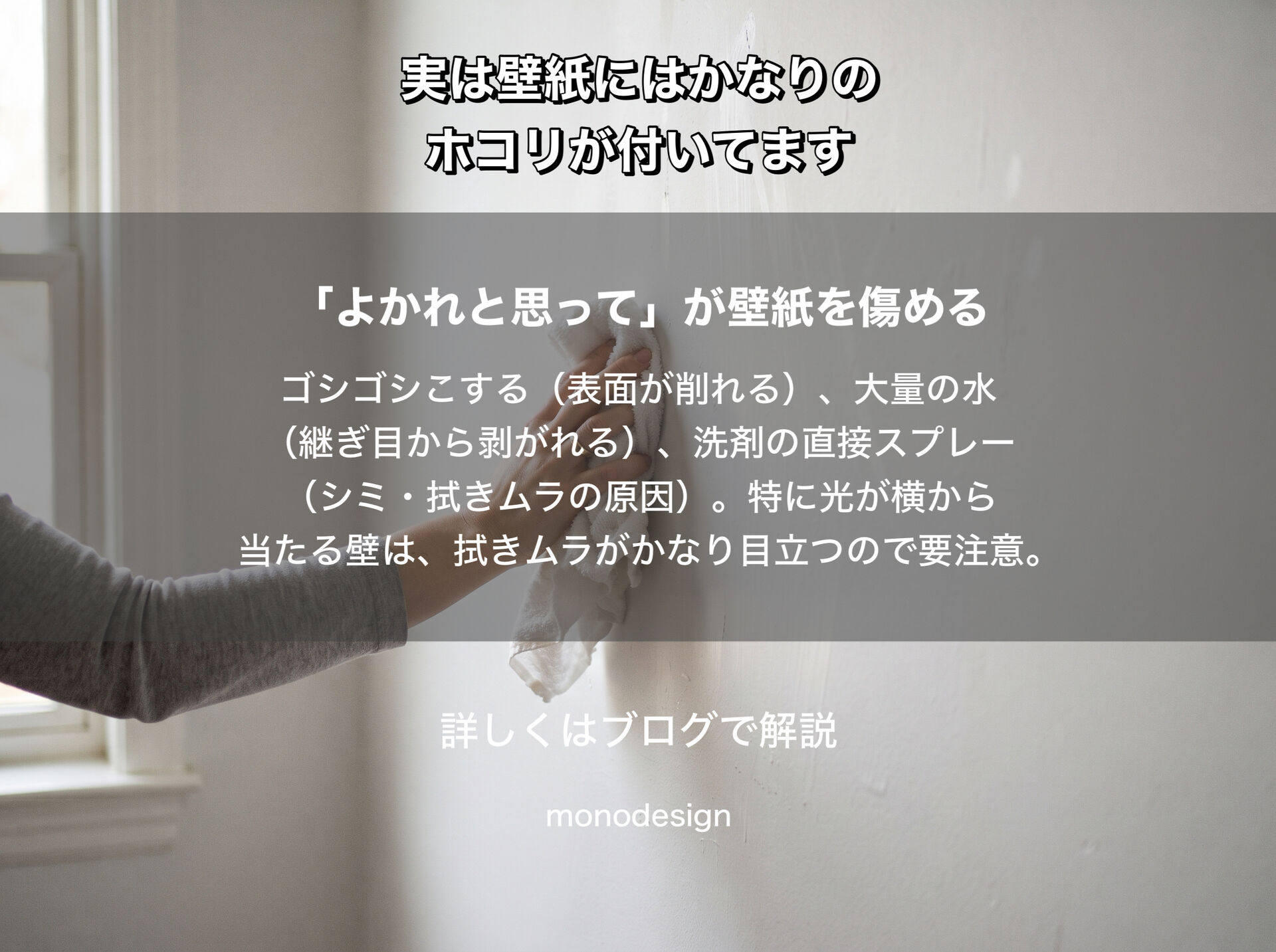 「壁紙って、実はかなりホコリが付いています」｜意外と知らない壁紙の掃除とお手入れ方法