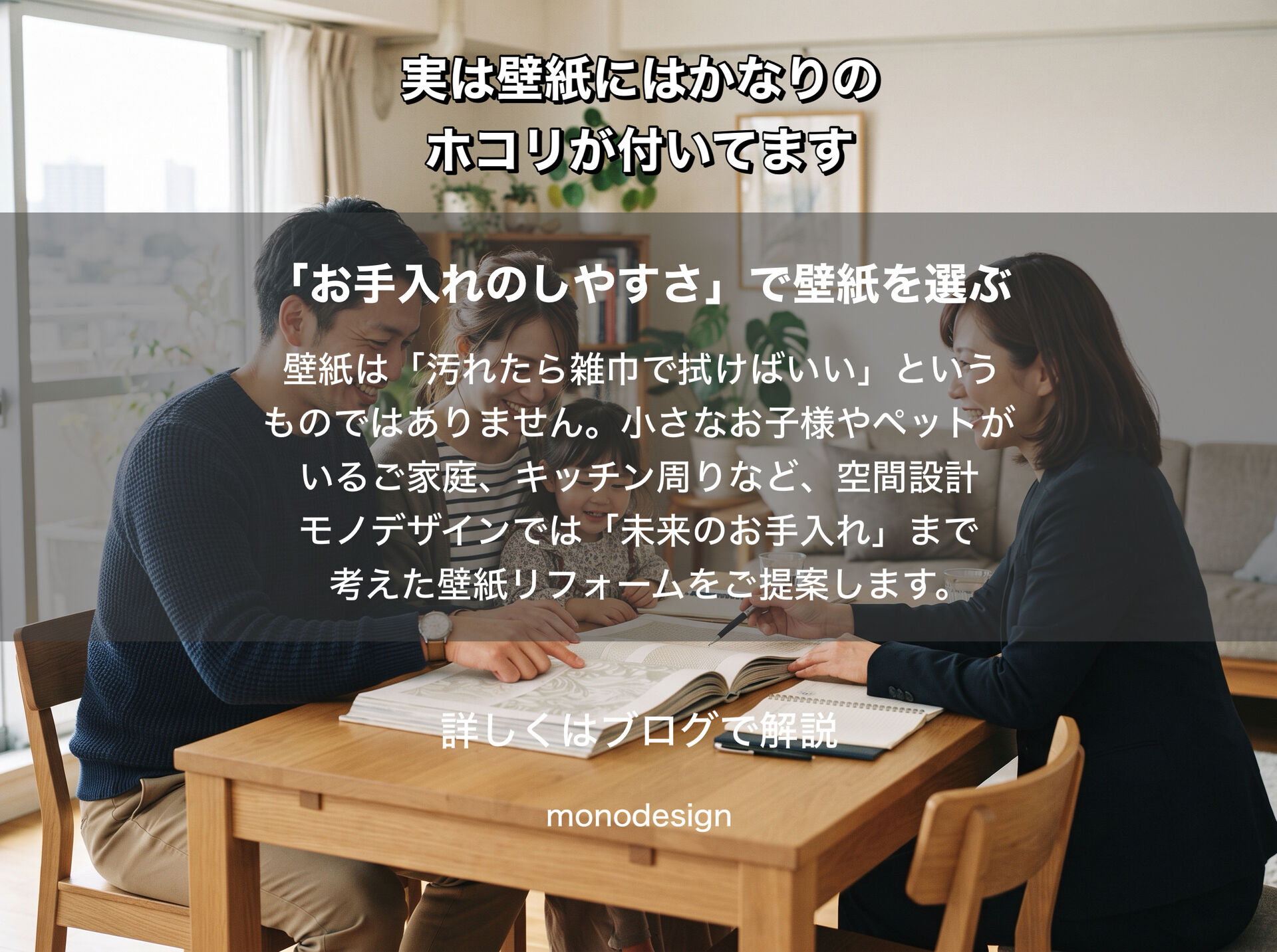 「壁紙って、実はかなりホコリが付いています」｜意外と知らない壁紙の掃除とお手入れ方法