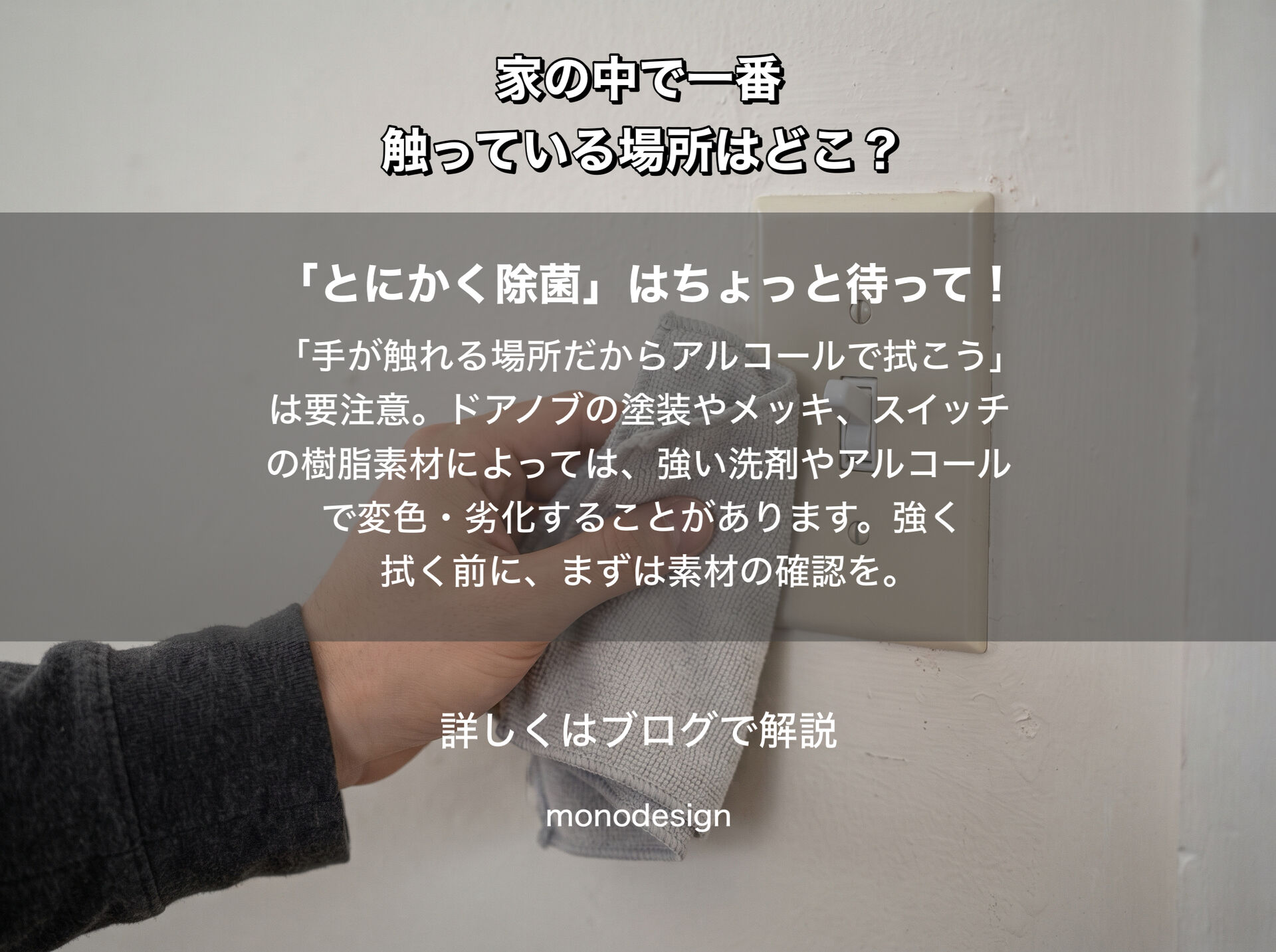 家の中で、意外とたくさん触っている場所はどこ？｜ドアノブ・取っ手・スイッチの正しいお手入れと素材選び