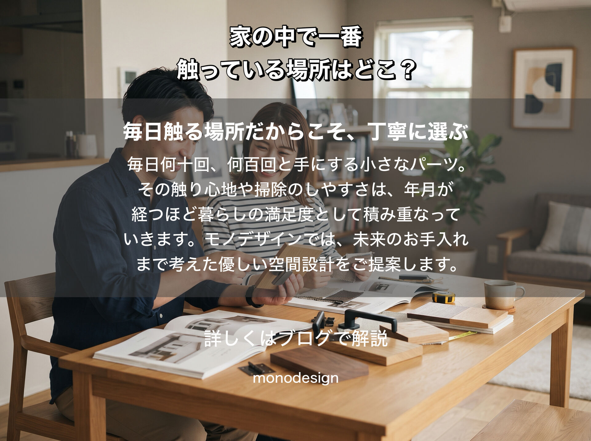 家の中で、意外とたくさん触っている場所はどこ？｜ドアノブ・取っ手・スイッチの正しいお手入れと素材選び