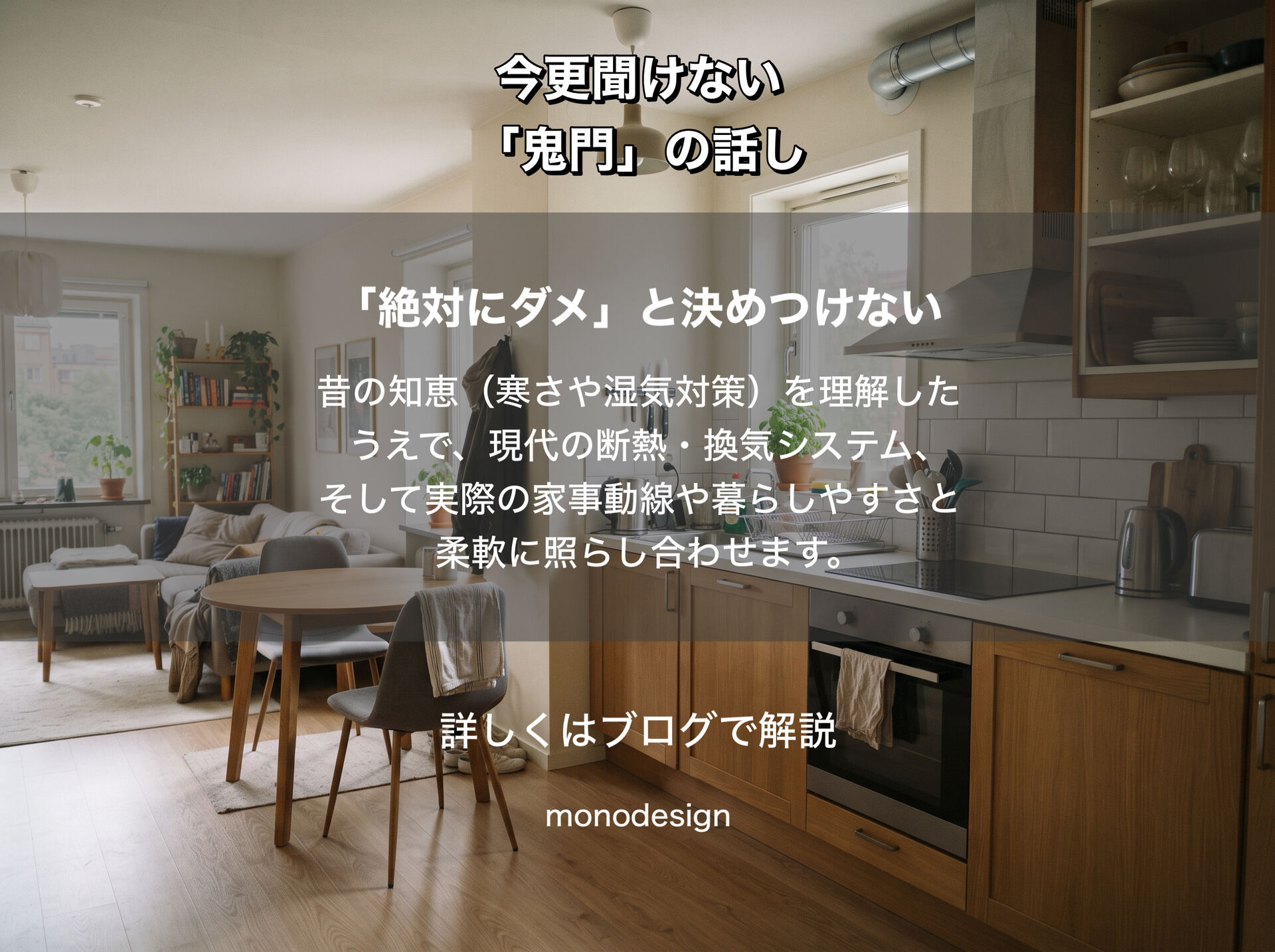 鬼門とは？「鬼の通り道」といわれる方角と、間取りにおける家の中心の考え方