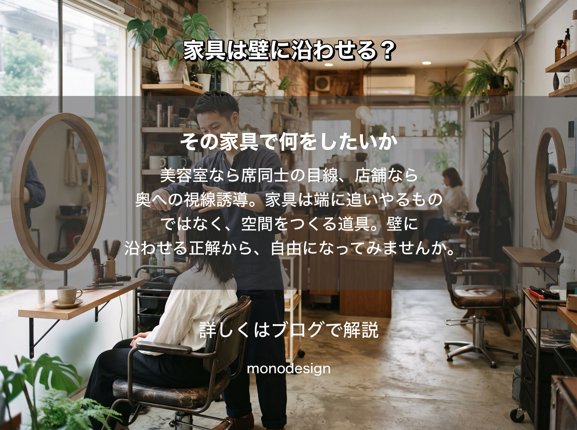 家具の配置は「壁に沿わせる」が正解じゃない！空間が劇的に変わるプロのレイアウト視点