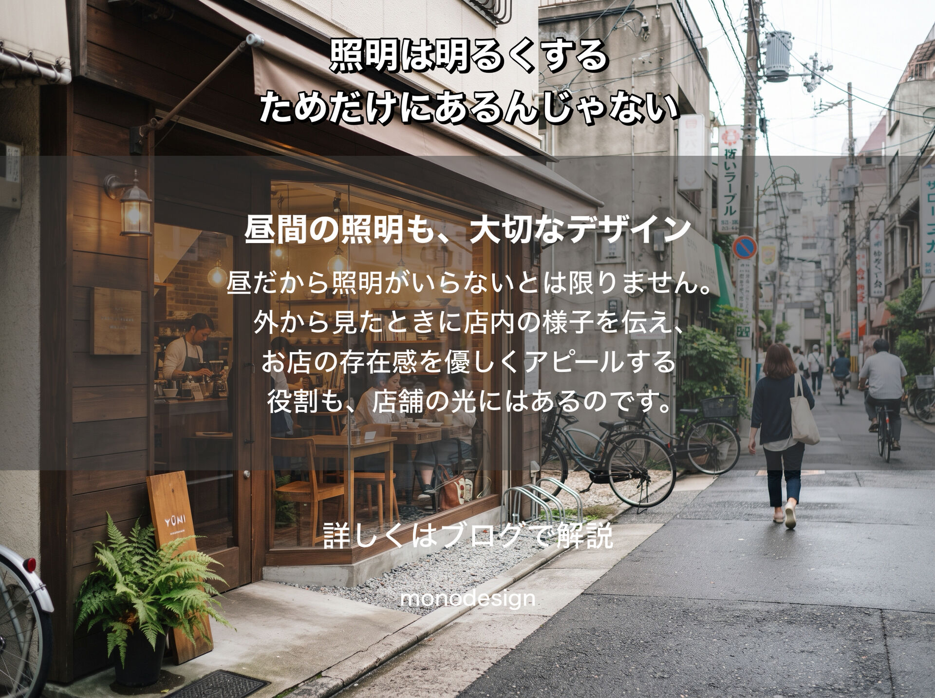 照明は「明るくするため」だけじゃない。空間を変える「光と影」の考え方