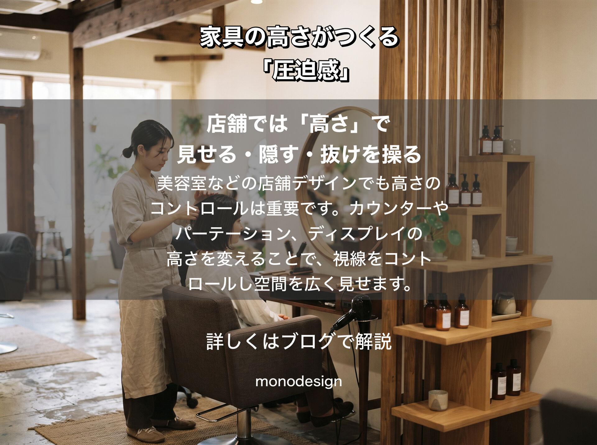 家具の高さを揃えすぎると、部屋は重たくなる。空間の圧迫感を解消する高さの組み合わせ方