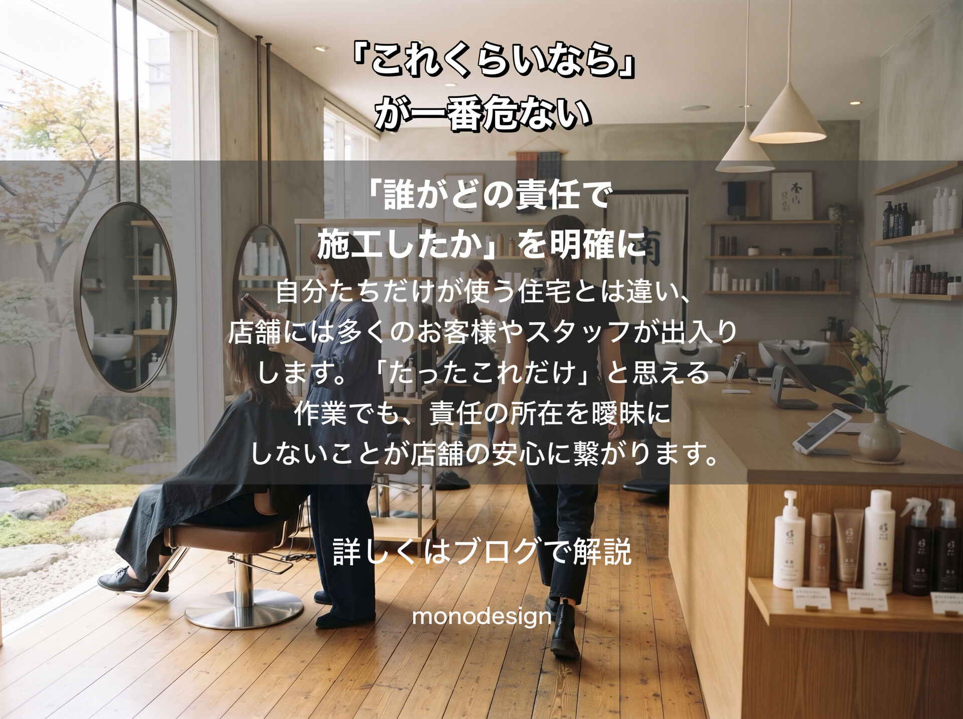 店舗工事の「これくらいなら」が危ない？小さな作業こそ専門業者に頼むべき理由