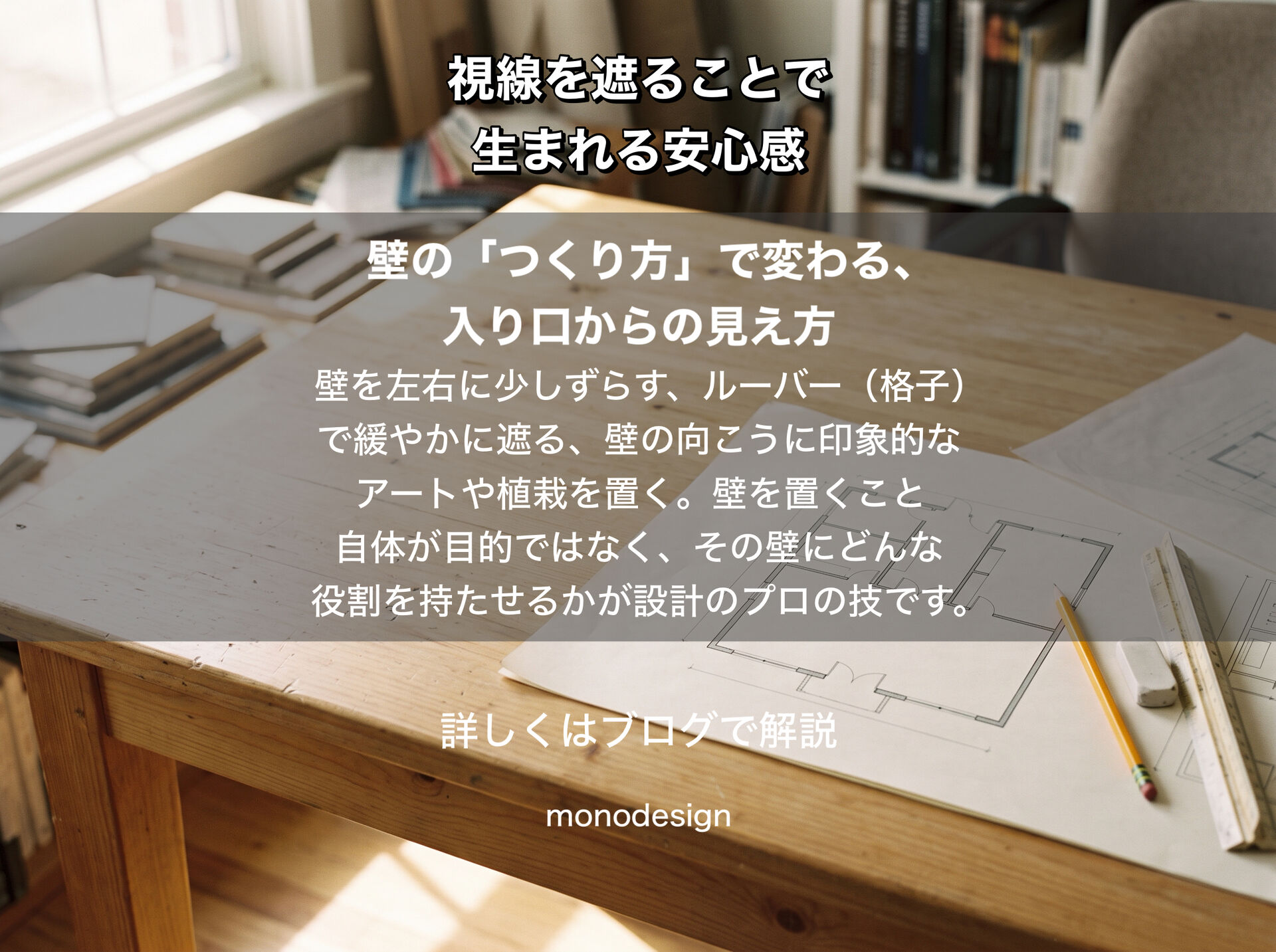 店舗の入口に壁があるのはなぜ？視線を遮ることで生まれる安心感と空間設計の工夫