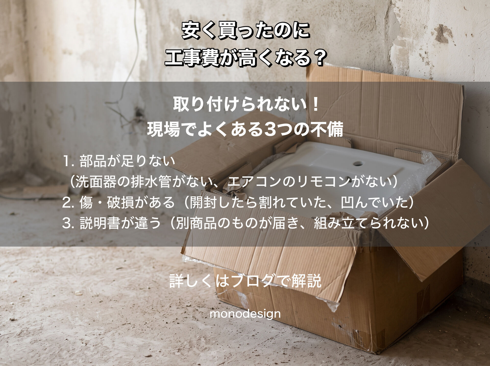 せっかく安く買ったのに工事費が高くなる？店舗内装で商品購入前に確認したいこと