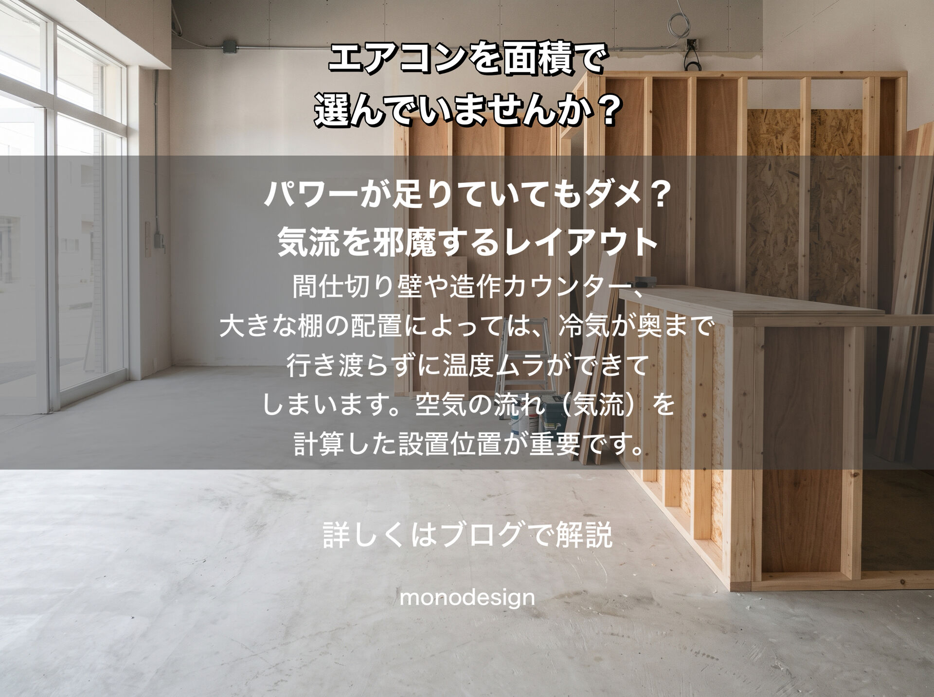店舗のエアコン、広さだけで選んでいませんか？天井高や熱の影響も考えた機種選び