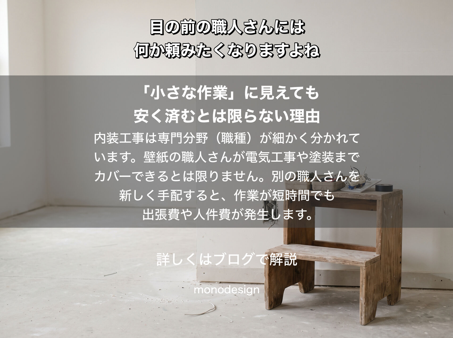 リフォームの「ついでにこれも」は本当にお得？追加工事で損をしないための考え方
