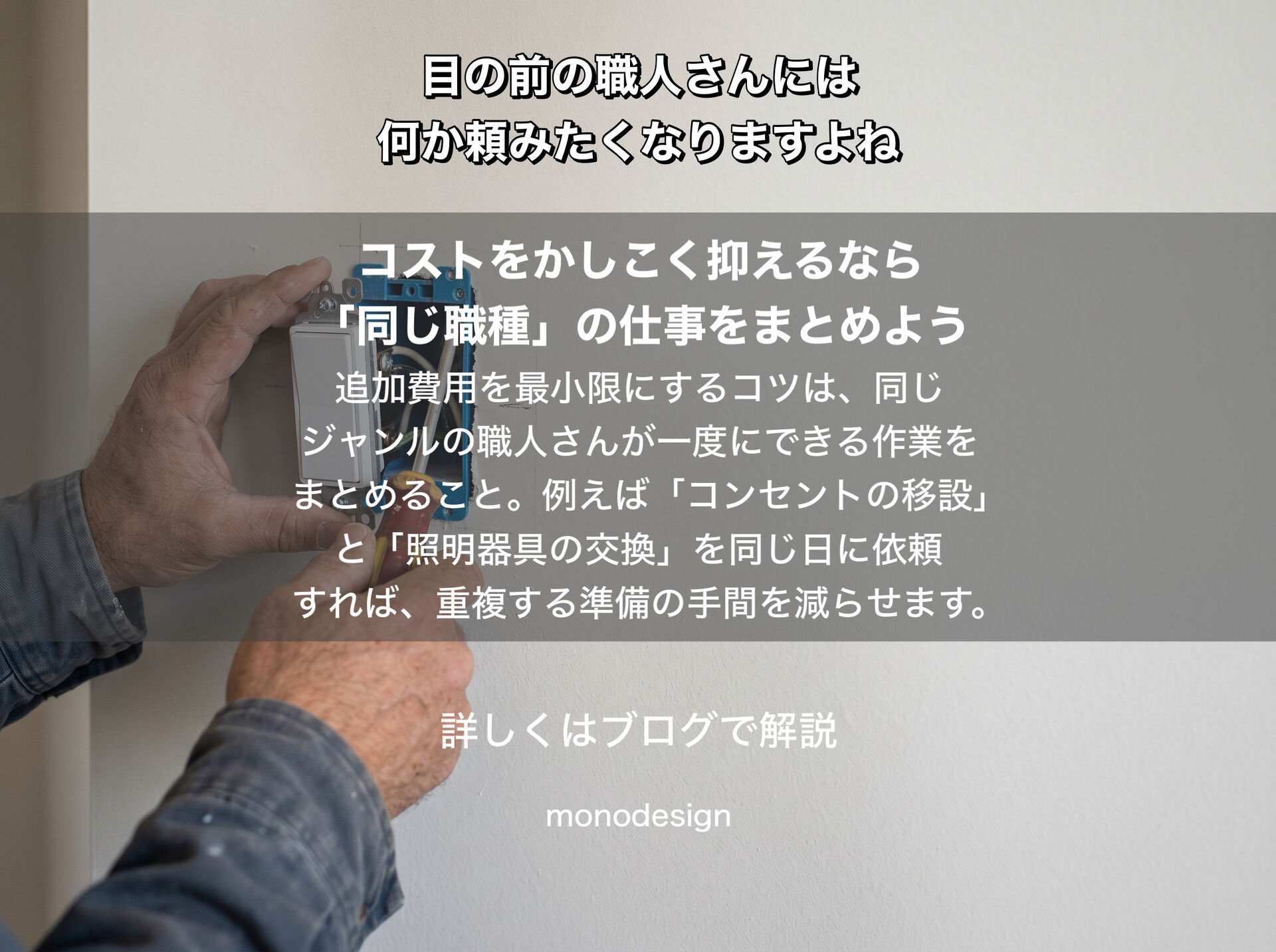 リフォームの「ついでにこれも」は本当にお得？追加工事で損をしないための考え方