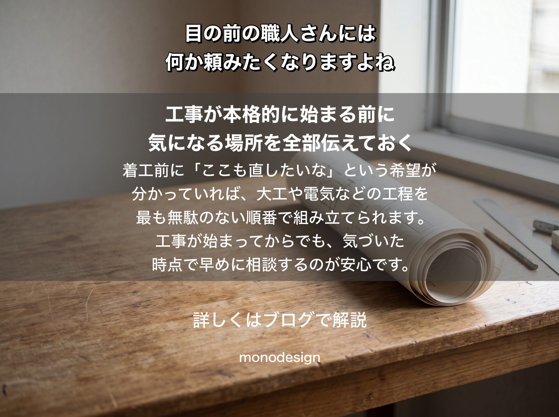 リフォームの「ついでにこれも」は本当にお得？追加工事で損をしないための考え方