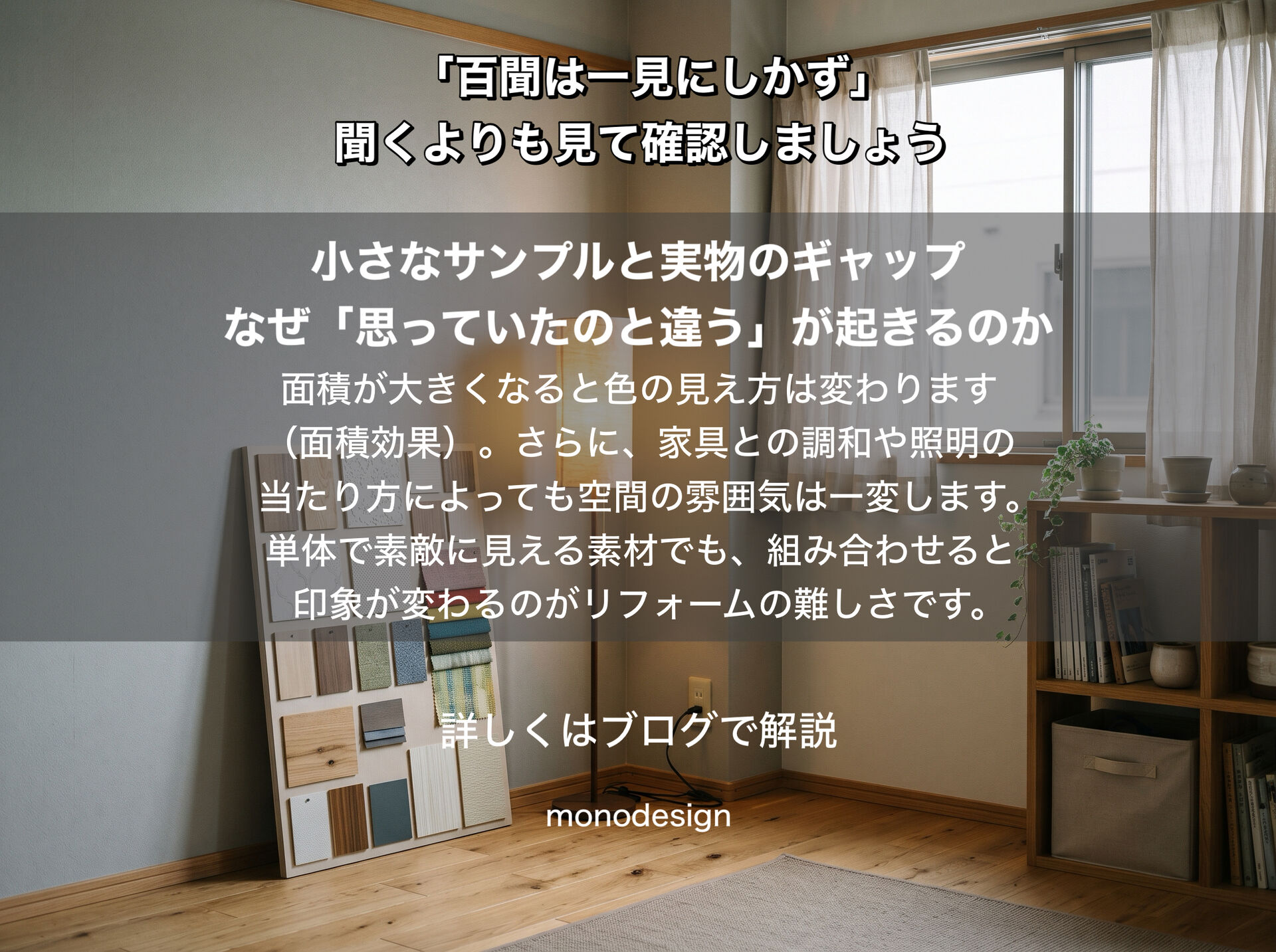 「百聞は一見にしかず」リフォームの仕上がりを、工事前にどこまで確認できる？