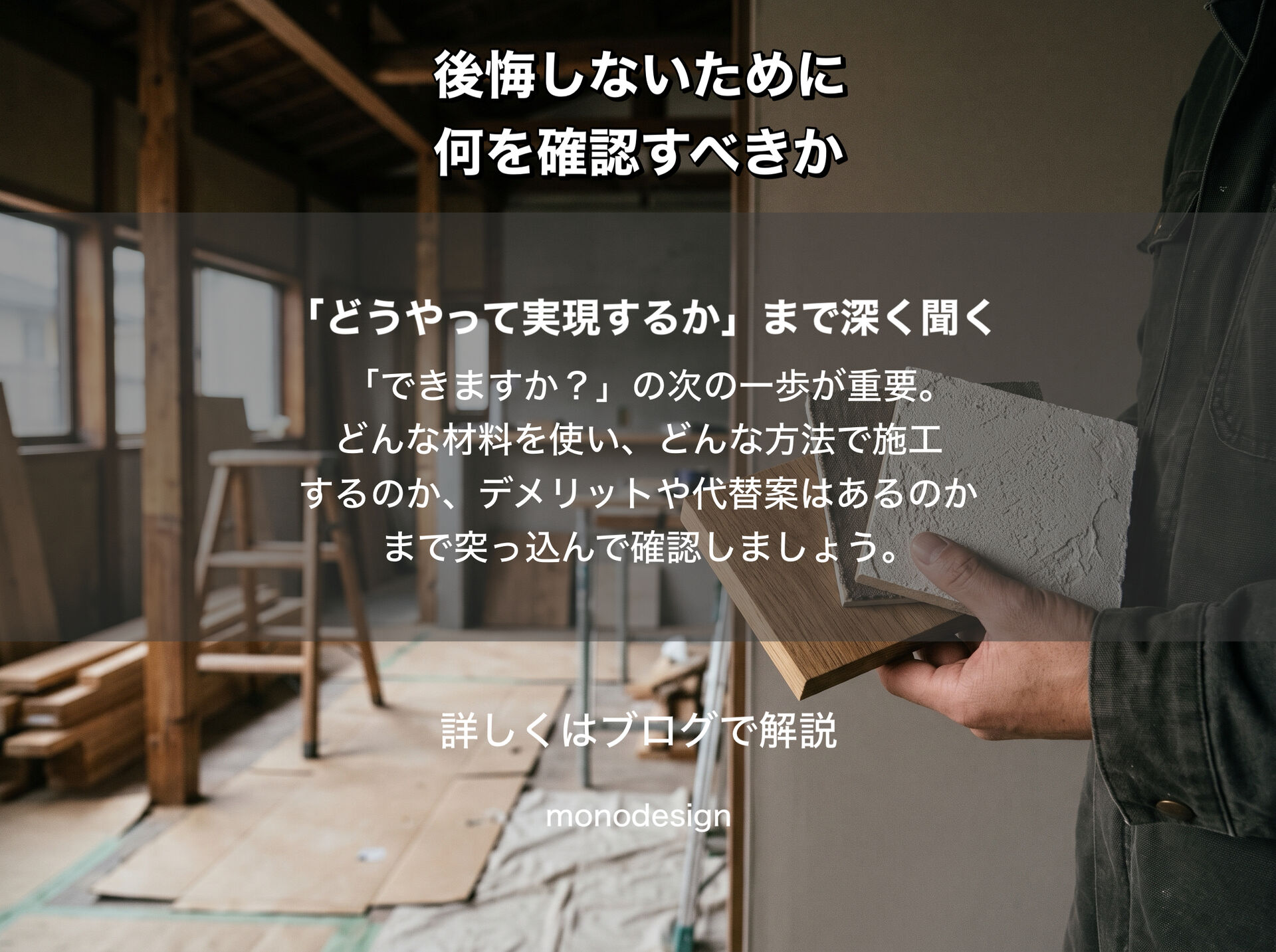 「できます」と言われたのに完成したら違った？店舗内装工事で後悔しないための確認ポイント